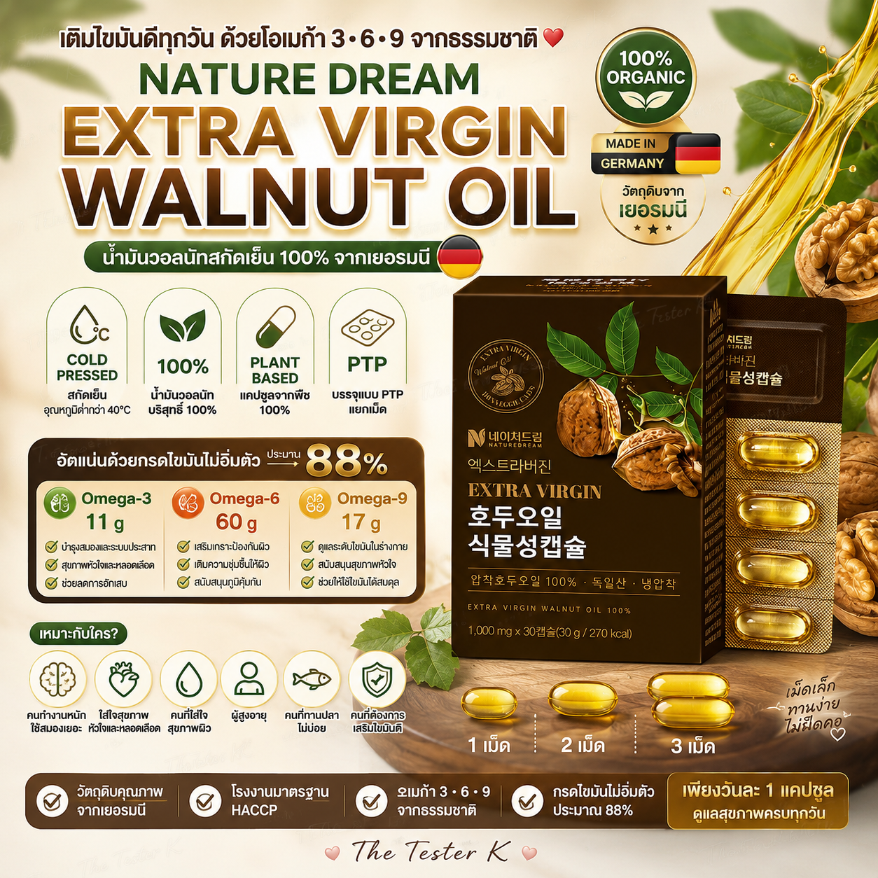 Nature Dream Extra Virgin Walnut Oil น้ำมันวอลนัท 30 เม็ด ทานได้ 1เดือน