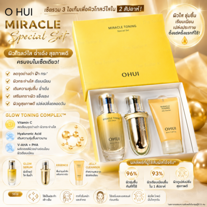 O HUI Miracle Toning Glow serum Special Set