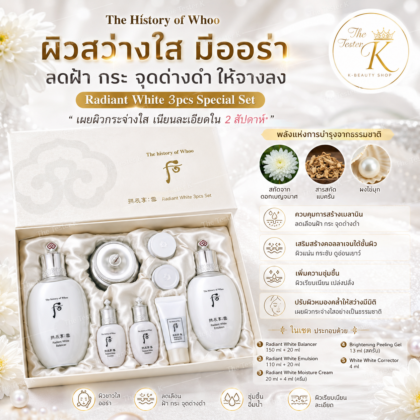 The History of Whoo Radiant White 3 pcs Set