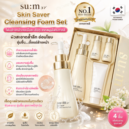 Su:m37 Skin Saver Cleansing Foam Set