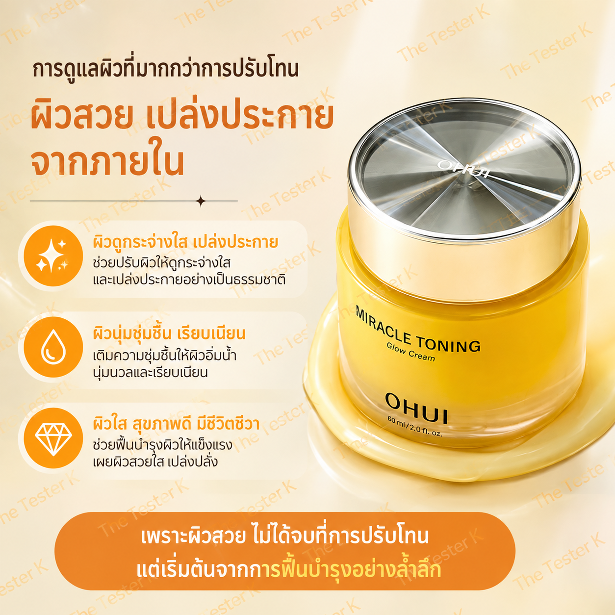 O HUI Miracle Toning Glow Cream Set - Image 5