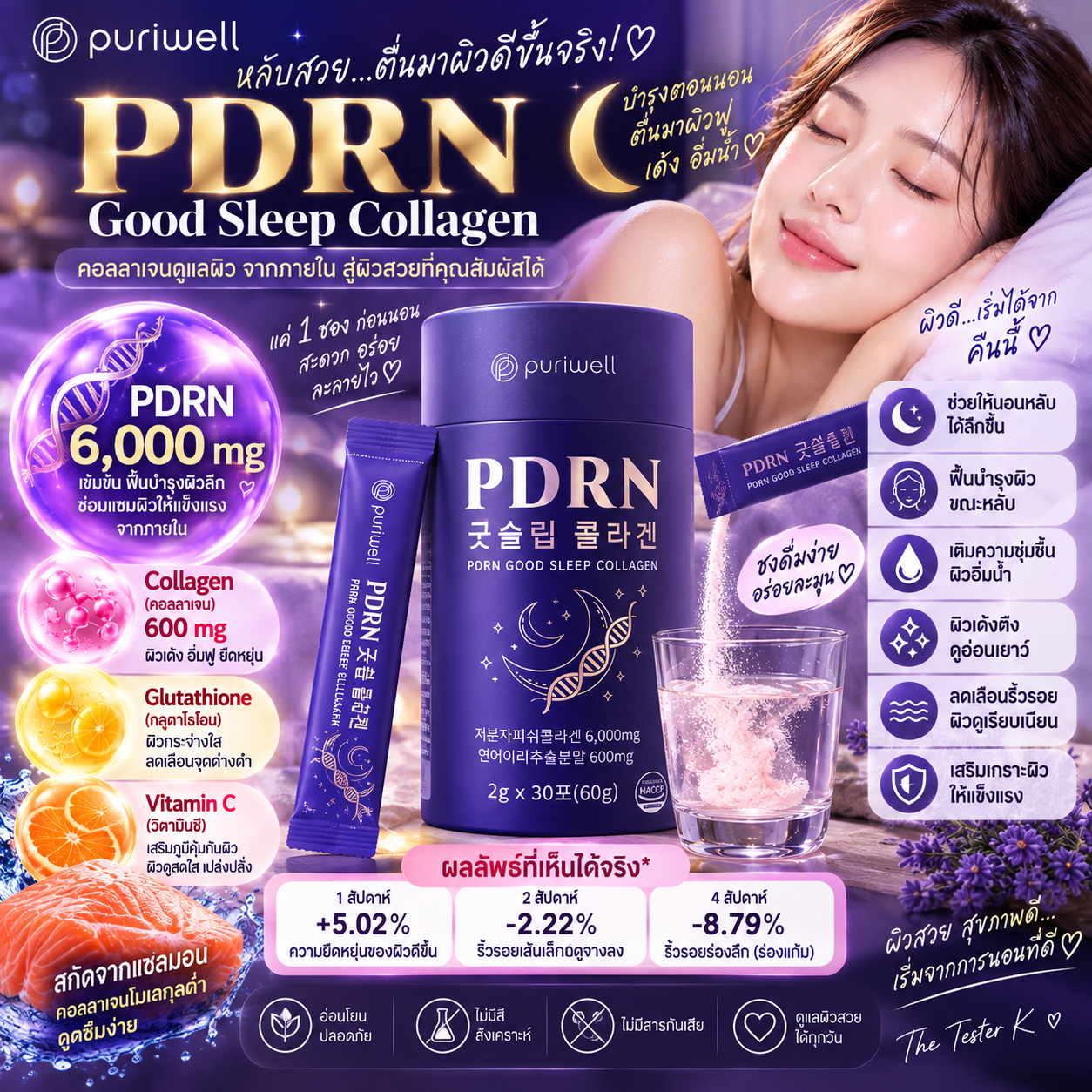 Puriwell PDRN Good Sleep Collagen 2g 30 ซอง