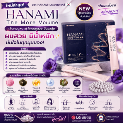 HANAMI The More Bloom