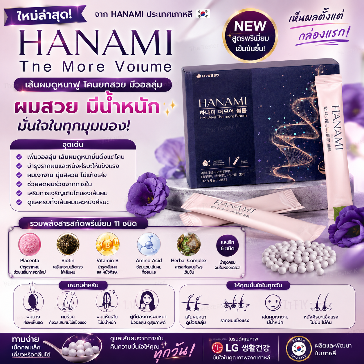 HANAMI The More Bloom