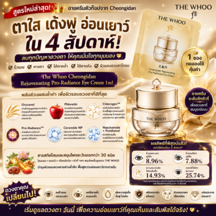 The Whoo Cheongidan Rejuvenating Pro-Radiance Eye Cream 1ml