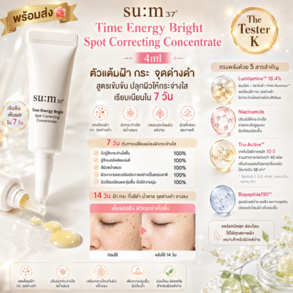 SU:M37 Time Energy Bright Spot Correcting Concentrate 4ml