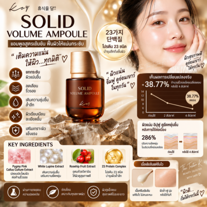 Koy Solid Volume Ampoule 35 ml