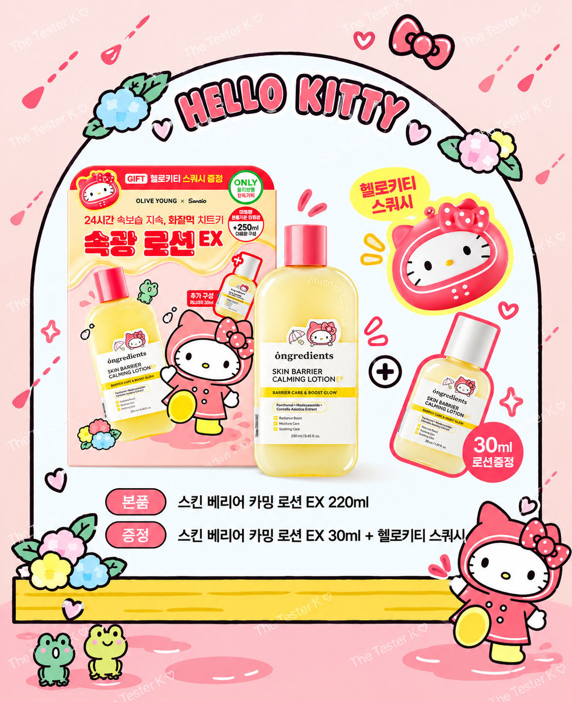 Ongredients Skin Barrier Calming Lotion 220ml + 30ml ขวดลิมิเตด พร้อมสกุชชี่ Hello Kitty 💕🎀 - Image 2