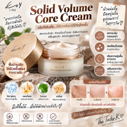 KOY Solid Volume Core Cream 50ml
