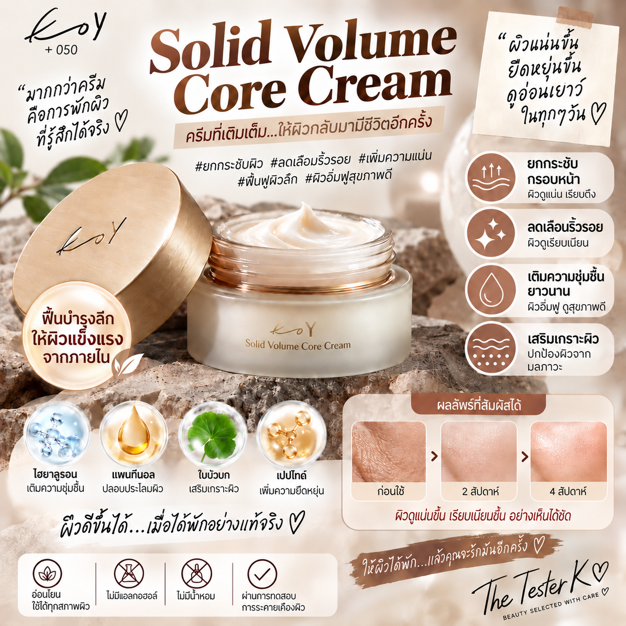 KOY Solid Volume Core Cream 50ml