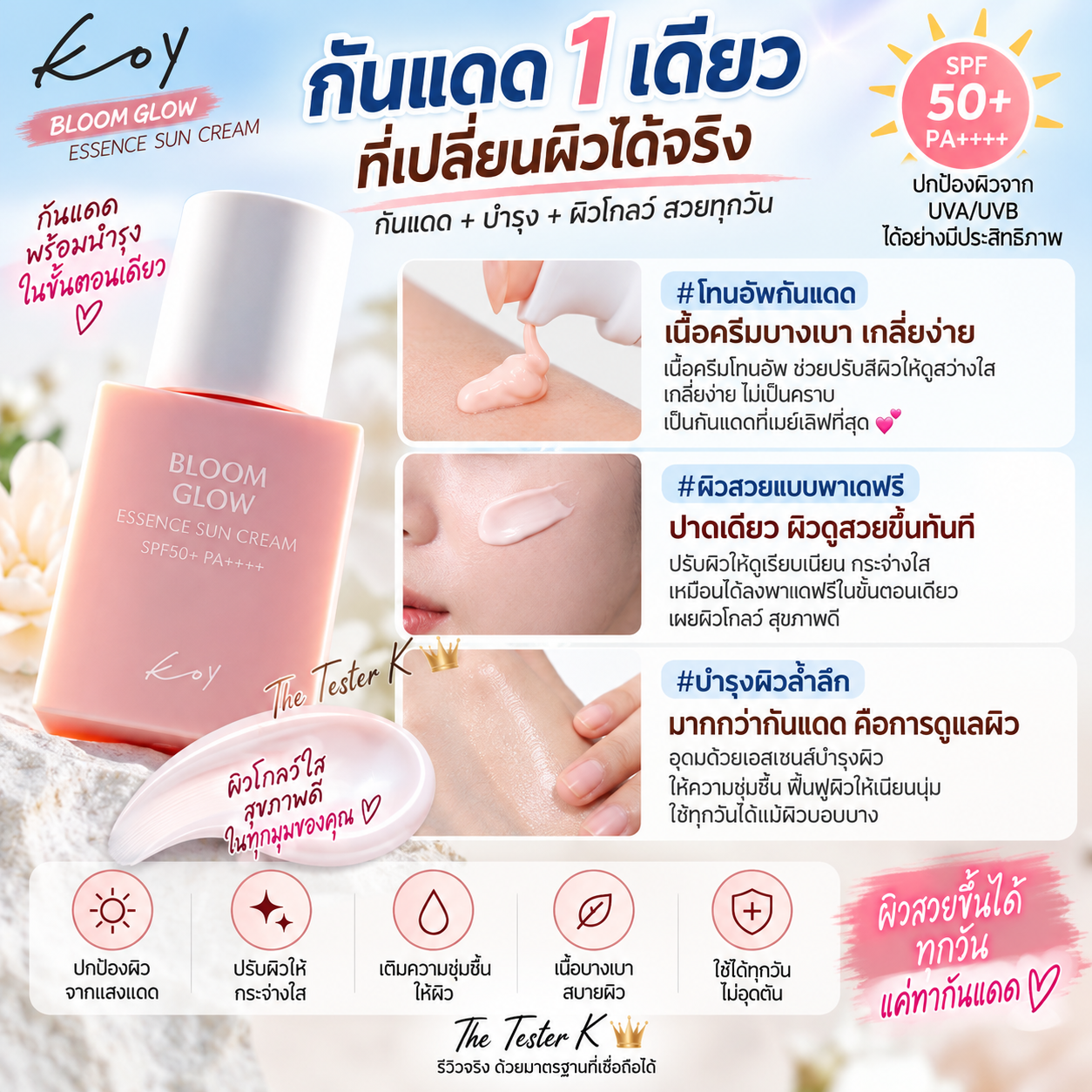 Koy Bloom Glow Essence Sun Cream SPF50+ PA++++ 30ml - Image 6