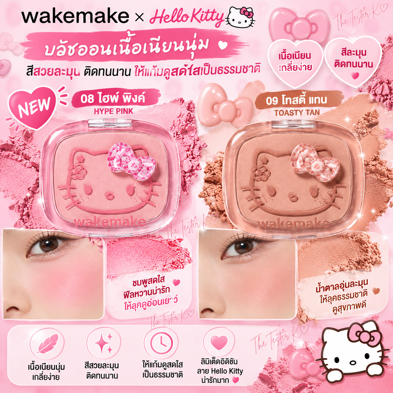 WAKEMAKE × Hello Kitty Sheer Breeze Blusher 5g - Image 5