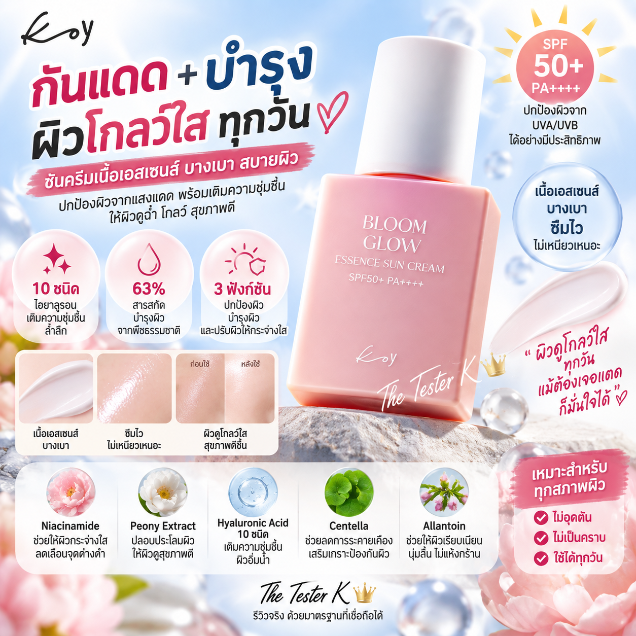 Koy Bloom Glow Essence Sun Cream SPF50+ PA++++ 30ml - Image 4