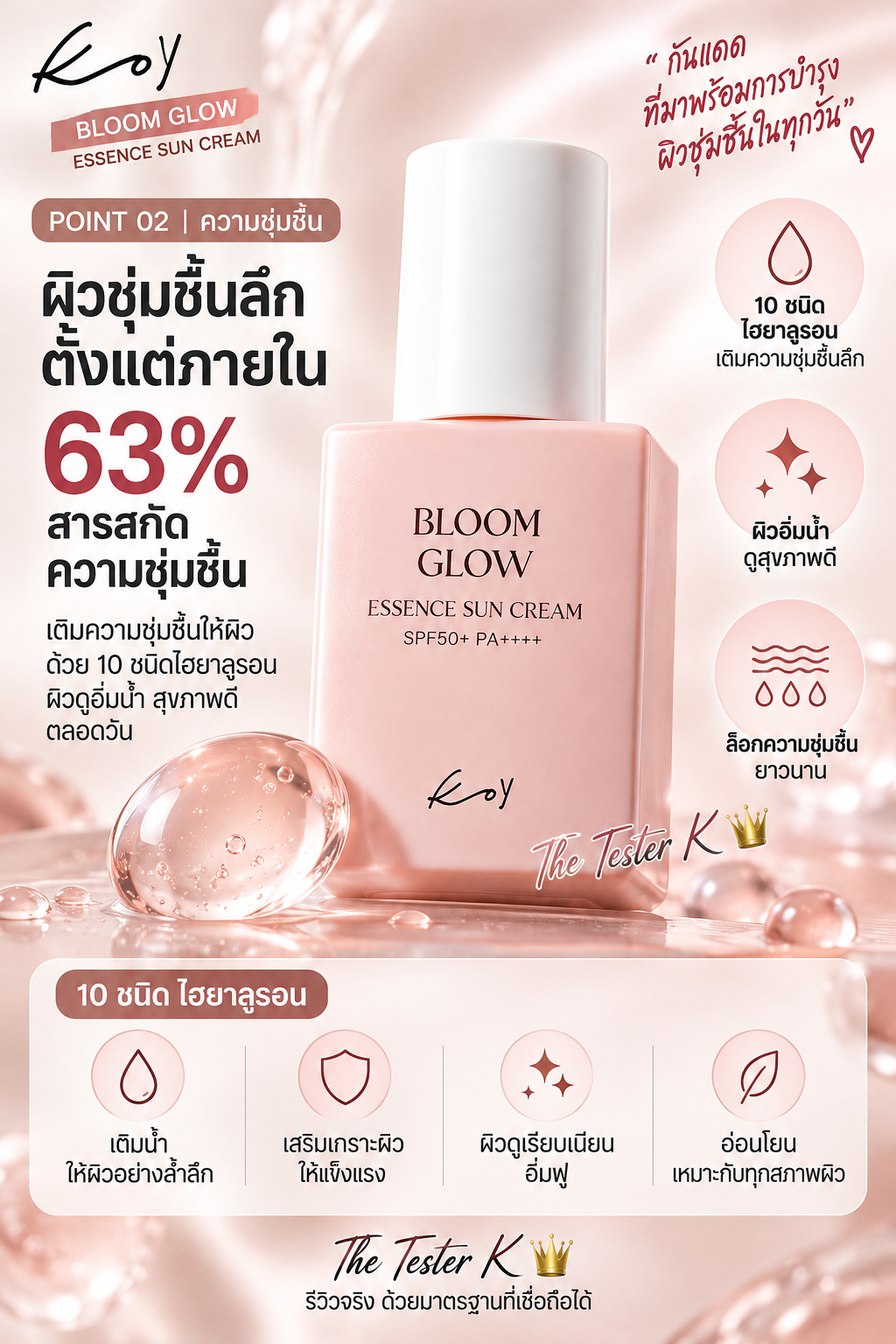 Koy Bloom Glow Essence Sun Cream SPF50+ PA++++ 30ml - Image 5