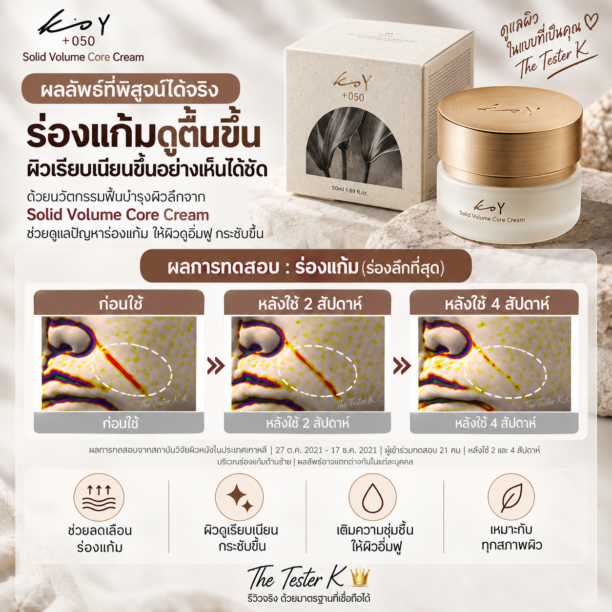 KOY Solid Volume Core Cream 50ml - Image 4