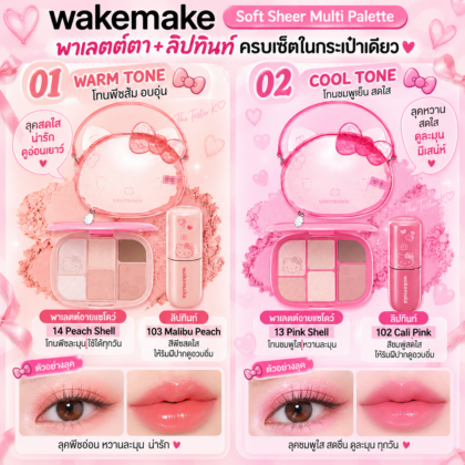 WAKEMAKE × Hello Kitty Lip & Eye Kit 🇰🇷
