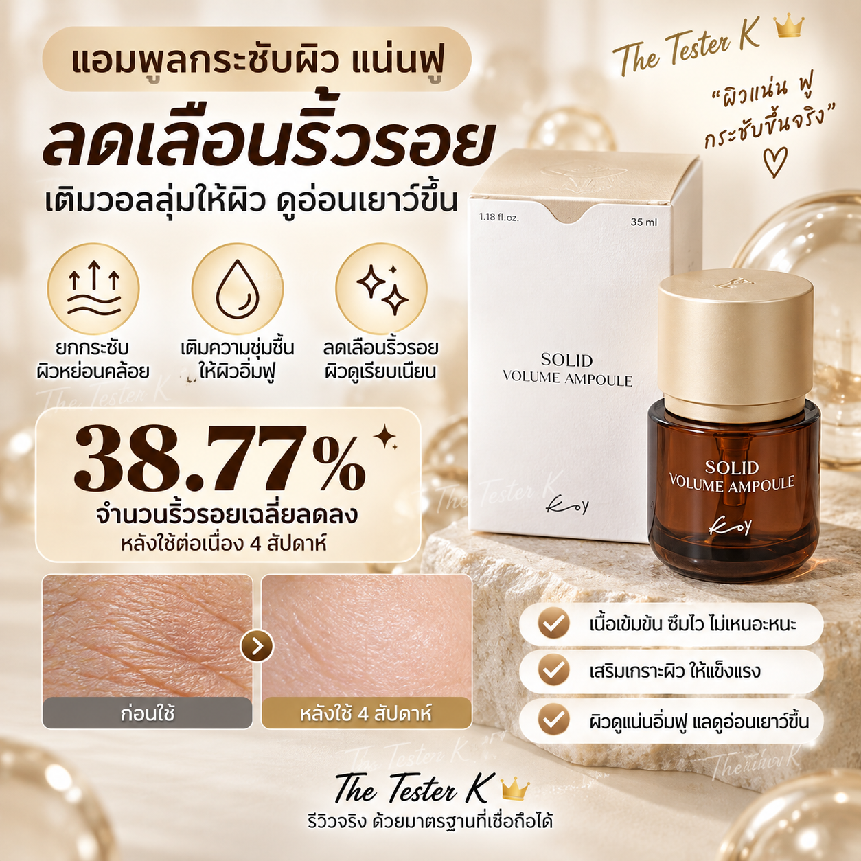 Koy Solid Volume Ampoule 35 ml - Image 4