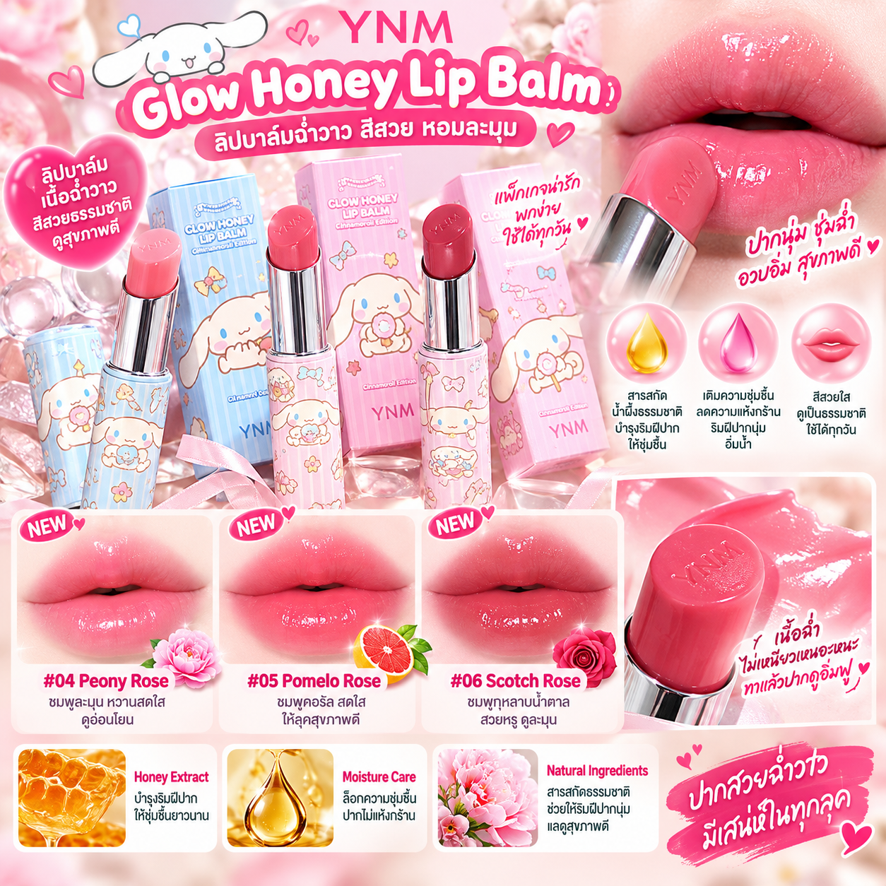 YNM Glow Honey Lip Balm – Cinnamoroll Edition