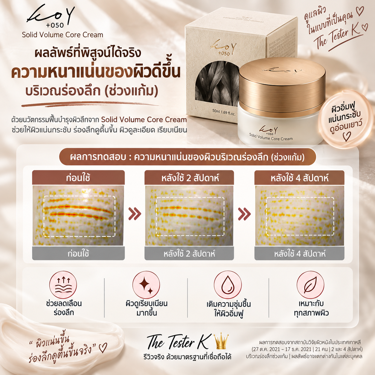 KOY Solid Volume Core Cream 50ml - Image 5