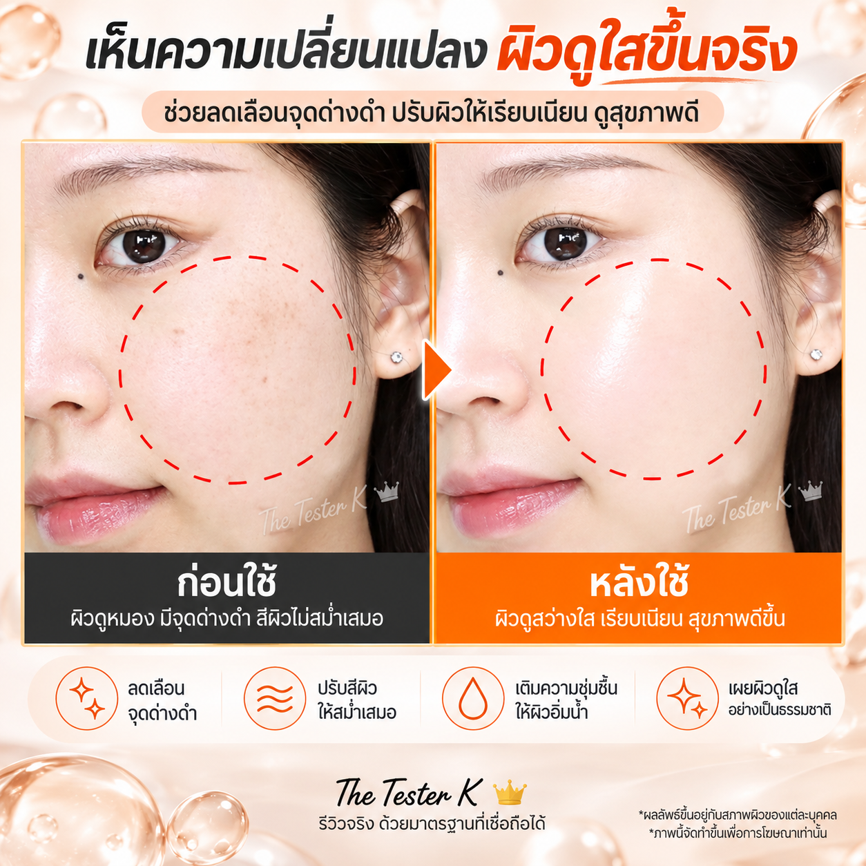 Sungboon Editor Active Marine Astaxanthin Toning Serum Mask 23g × 10 แผ่น - Image 4