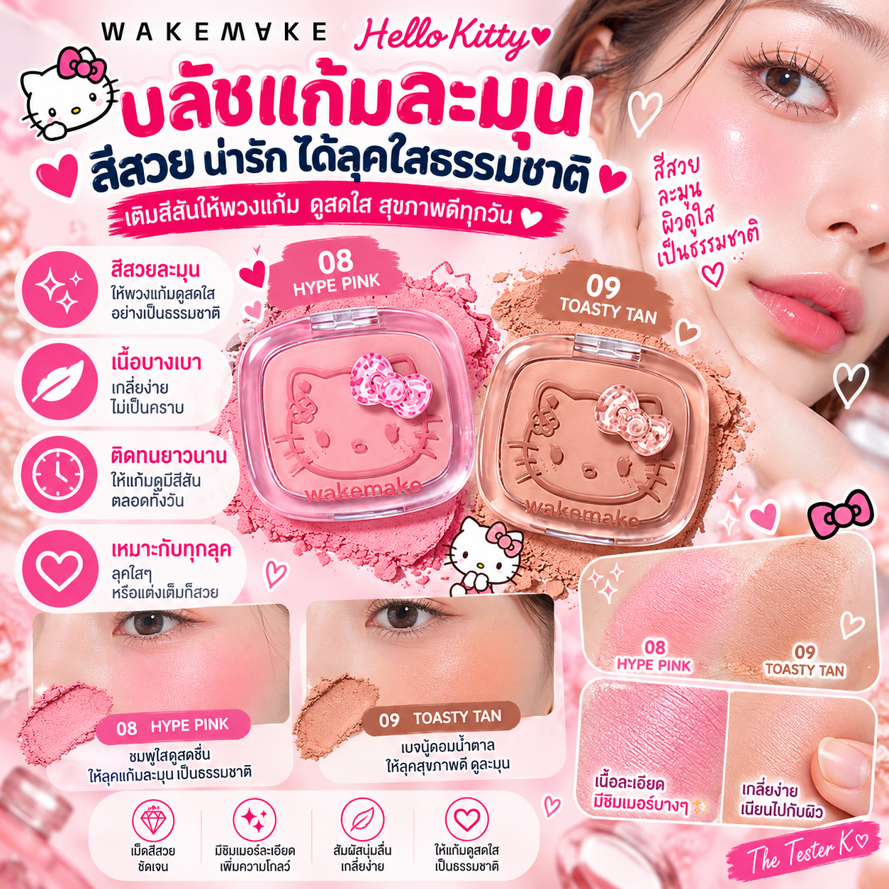 WAKEMAKE × Hello Kitty Sheer Breeze Blusher 5g