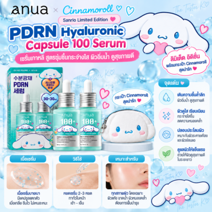 Anua PDRN Hyaluronic Capsule 100 Serum ลิมิเตด