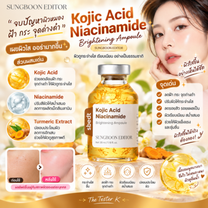 SUNGBOON EDITOR Kojic Acid Niacinamide Brightening Ampoule 40ml