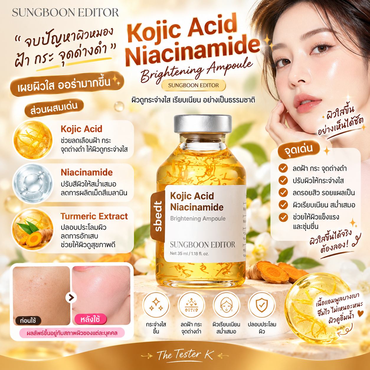 SUNGBOON EDITOR Kojic Acid Niacinamide Brightening Ampoule 40ml