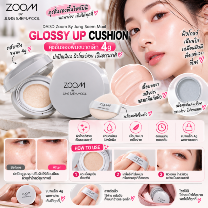 ZOOM BY JUNGSAEMMOOL GLOSSY UP CUSHION 4g