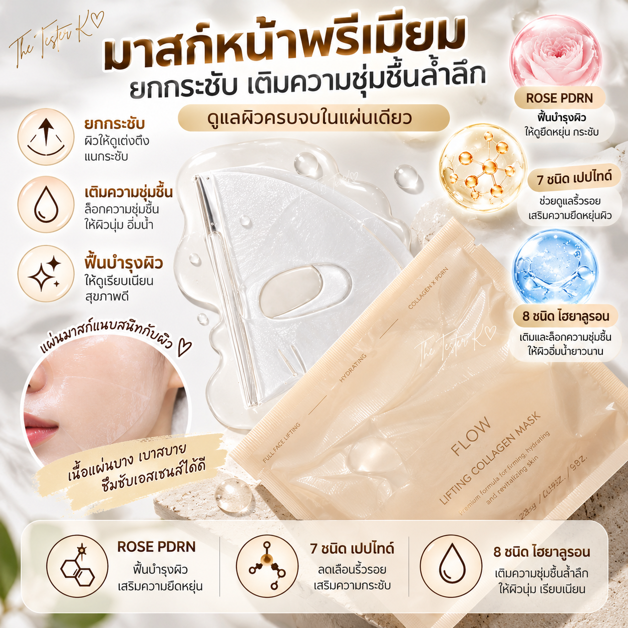 KOY Flow Lifting Collagen Wrapping Gel Mask 35g × 5 แผ่น - Image 4