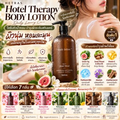 Hetras Hotel Therapy Body Lotion 1,013 ml