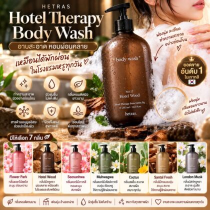 HETRAS Hotel Therapy Body Wash 1,013ml