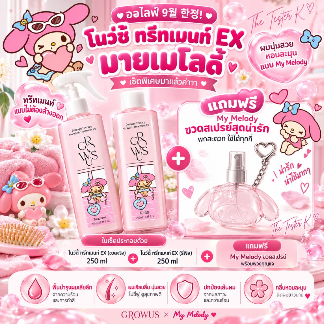GROWUS Damage Therapy No-Wash Treatment EX My Melody Limited Set - Image 4
