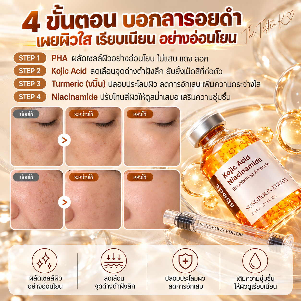 SUNGBOON EDITOR Kojic Acid Niacinamide Brightening Ampoule 40ml - Image 3
