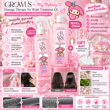 GROWUS Damage Therapy No-Wash Treatment EX My Melody Limited Set