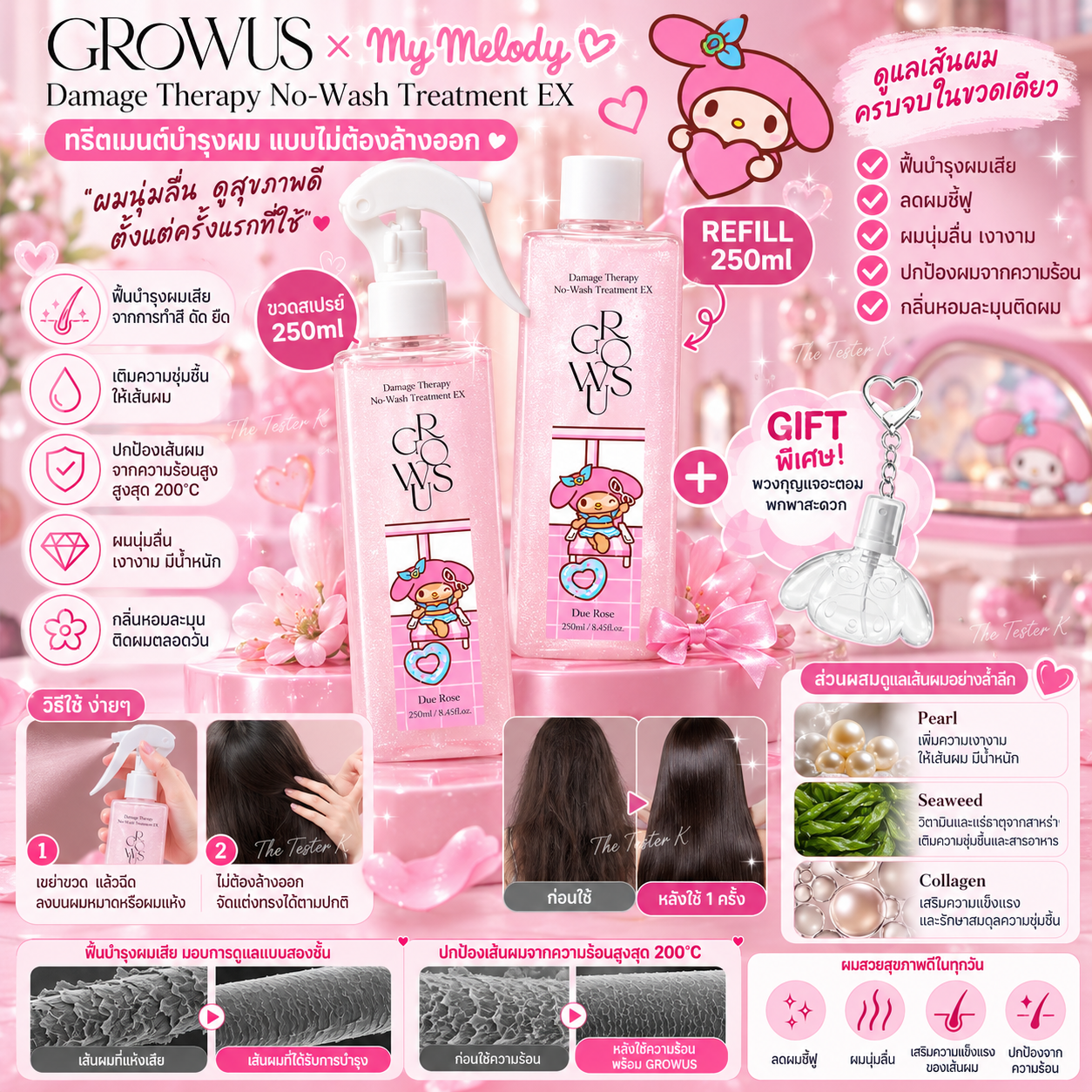 GROWUS Damage Therapy No-Wash Treatment EX My Melody Limited Set