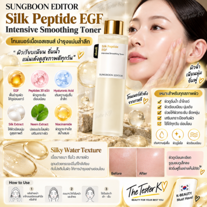 Sungboon Editor Silk Peptide EGF Intensive Smoothing Toner 300ml