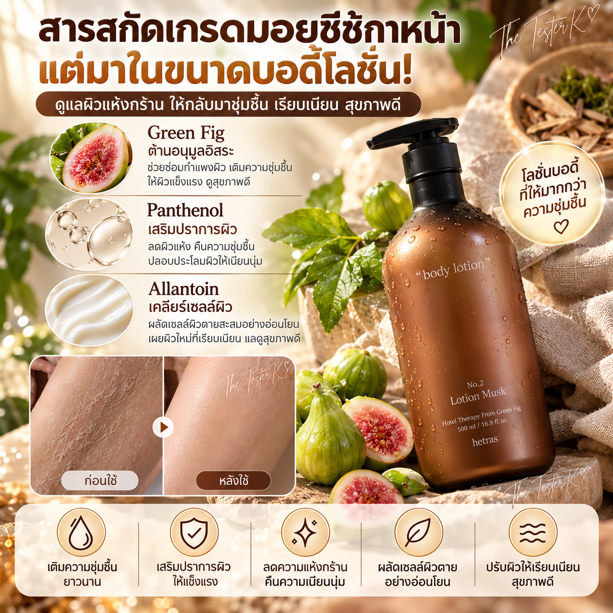 Hetras Hotel Therapy Body Lotion 1,013 ml - Image 9