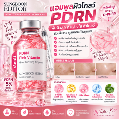 Sungboon Editor PDRN Pink Vitamin Glow Boosting Ampoule 40ml
