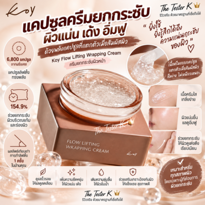 Koy Flow Lifting Wrapping Cream 50ml