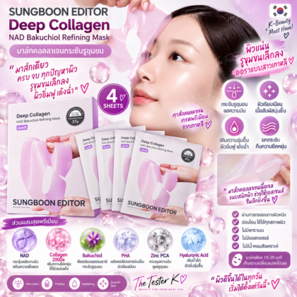 Sungboon Editor Deep Collagen NAD Bakuchiol Refining Mask 37g 4แผ่น