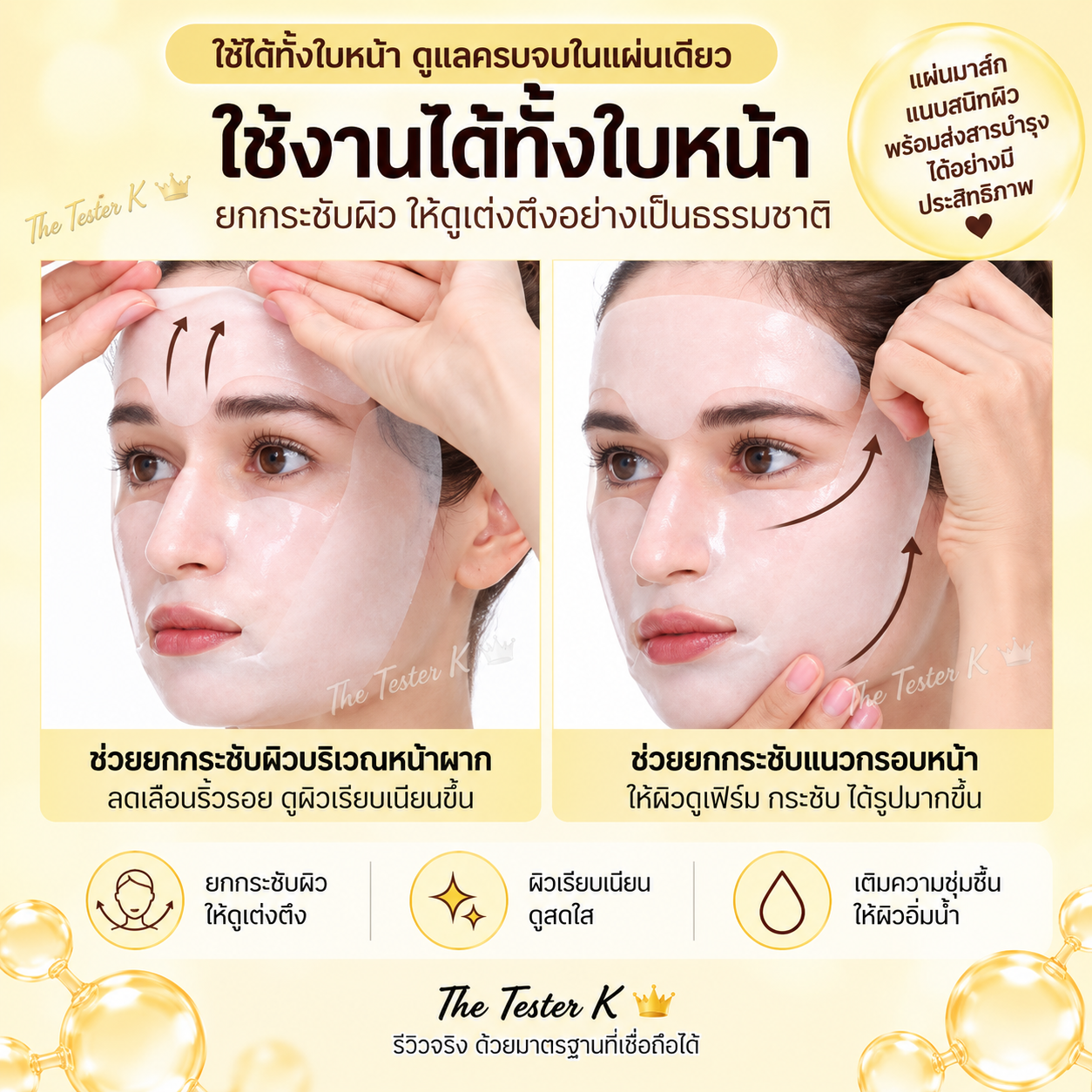 Sungboon Editor Deep Collagen Retinol Tension Boost-Up Mask 25g 1 กล่อง 4 แผ่น - Image 5