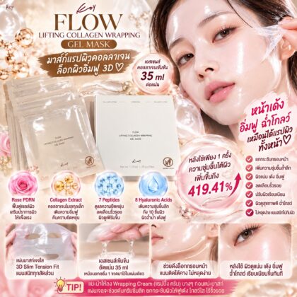 KOY Flow Lifting Collagen Wrapping Gel Mask 35g × 5 แผ่น