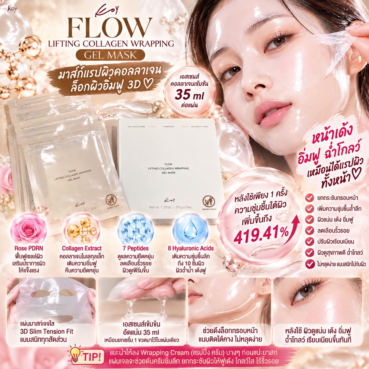 KOY Flow Lifting Collagen Wrapping Gel Mask 35g × 5 แผ่น